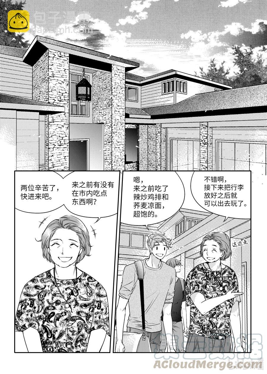 已有男朋友 - 20 旅途 - 5