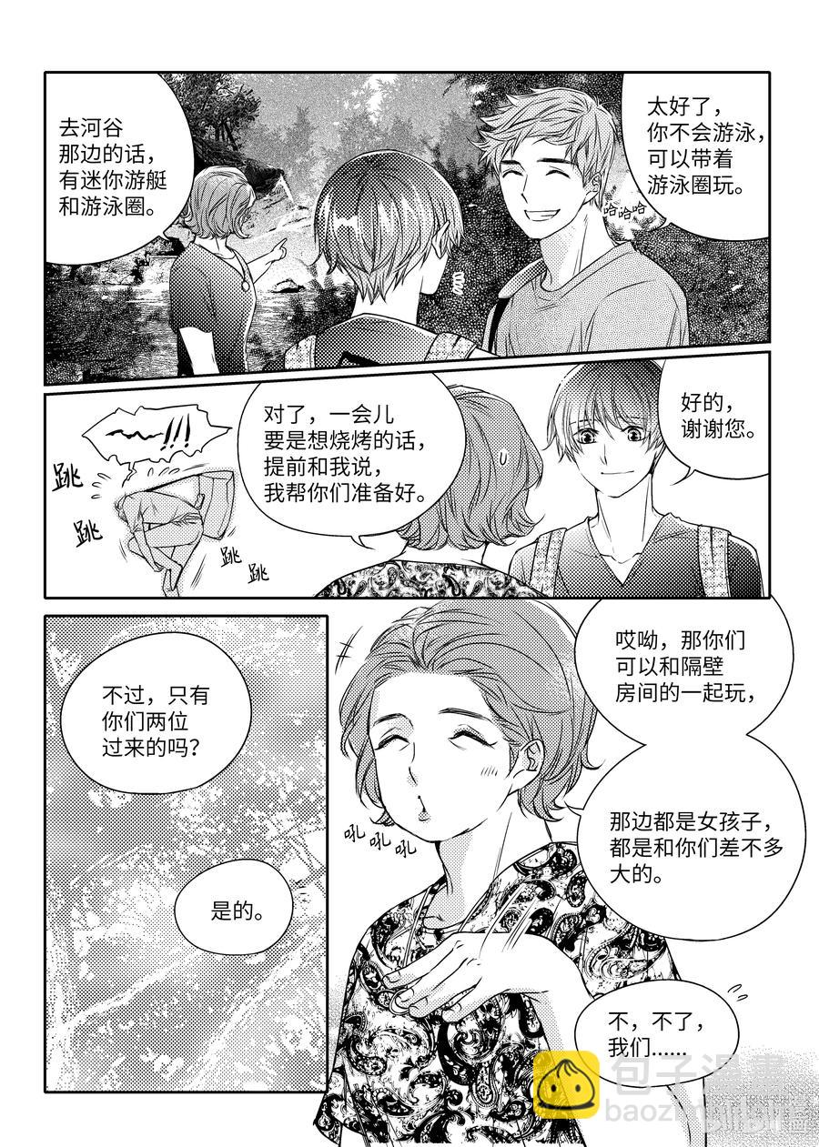 已有男朋友 - 20 旅途 - 6