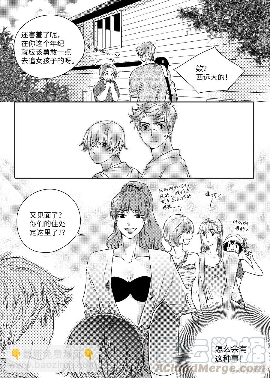 已有男朋友 - 20 旅途 - 1