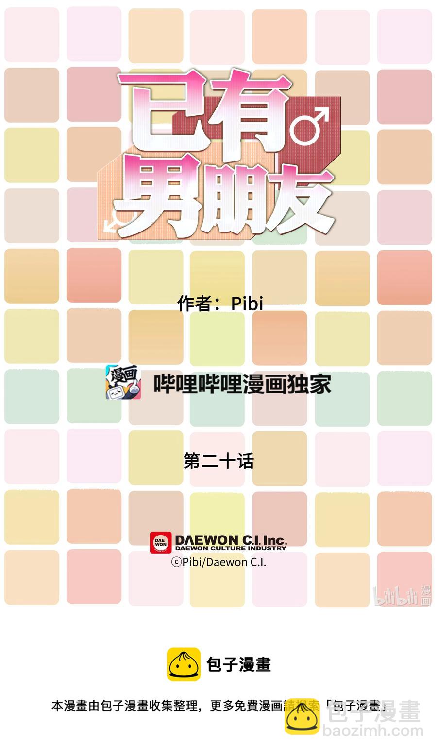 已有男朋友 - 20 旅途 - 2