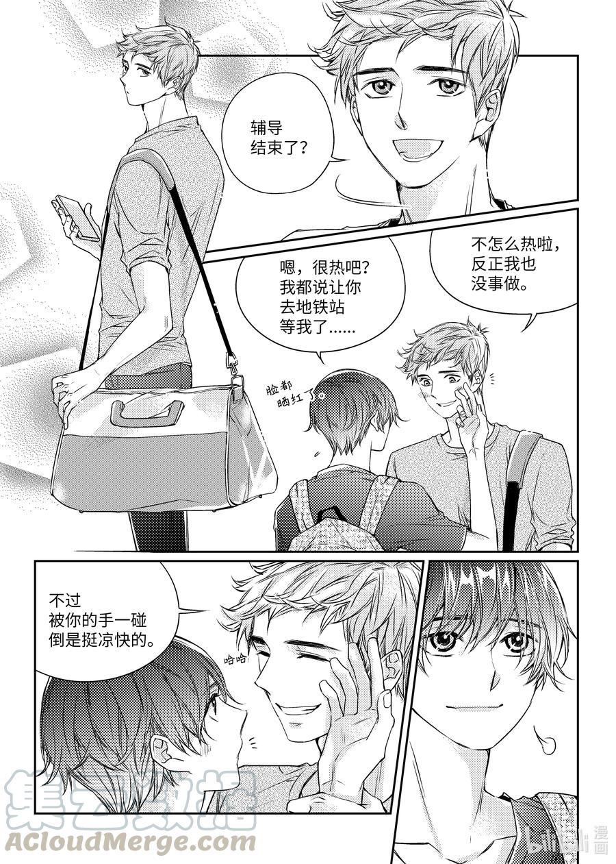 已有男朋友 - 20 旅途 - 3