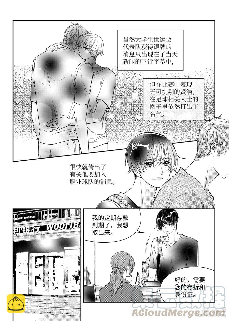 已有男朋友 - 20 旅途 - 5