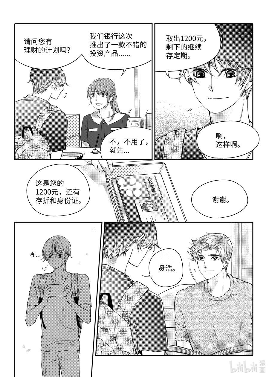 已有男朋友 - 20 旅途 - 6