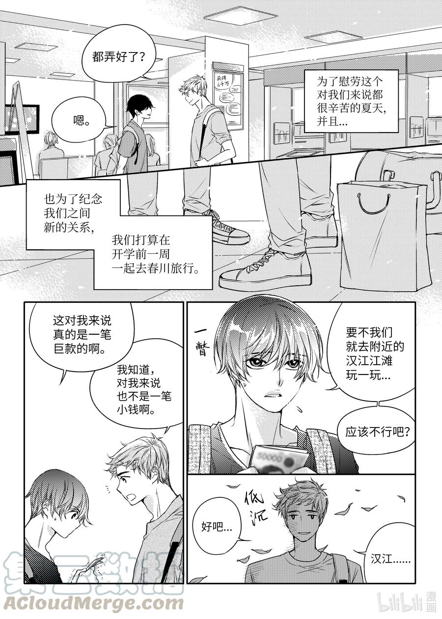 已有男朋友 - 20 旅途 - 1