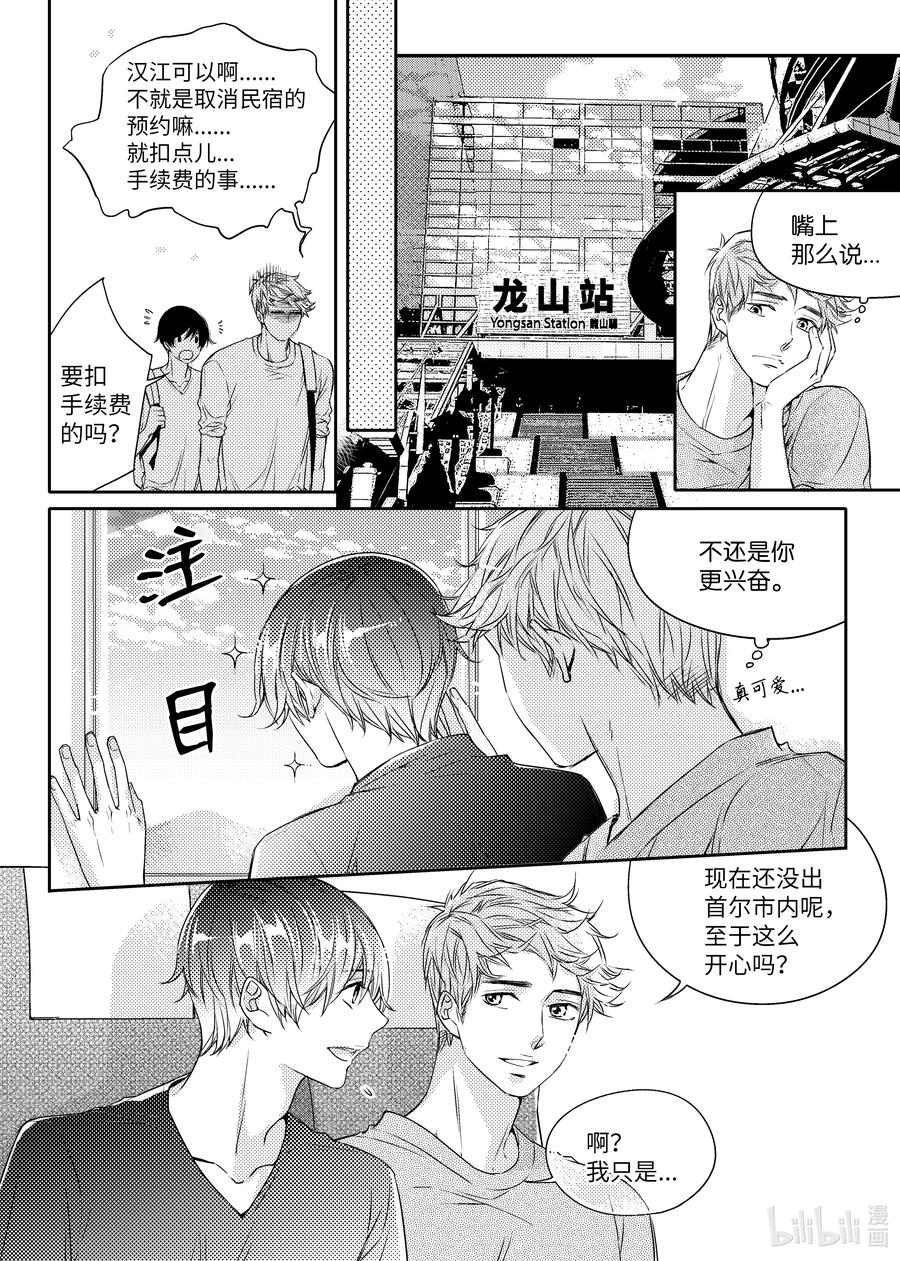 已有男朋友 - 20 旅途 - 2