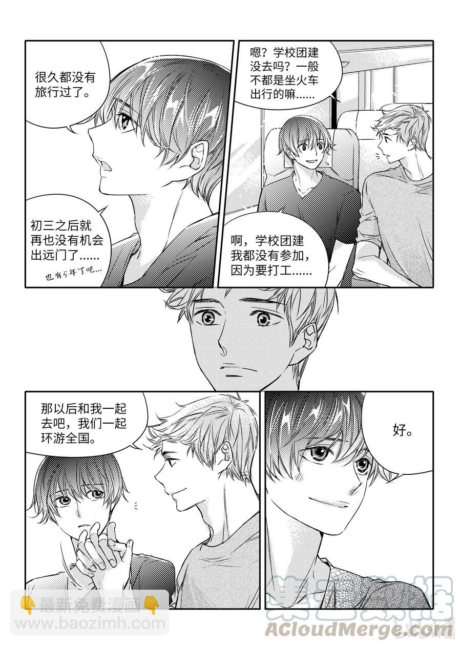 已有男朋友 - 20 旅途 - 3