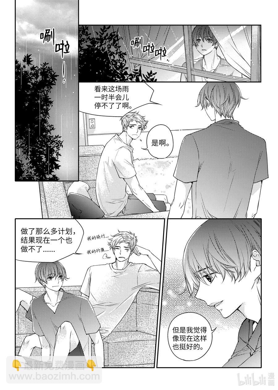 已有男朋友 - 22 真心話 - 4