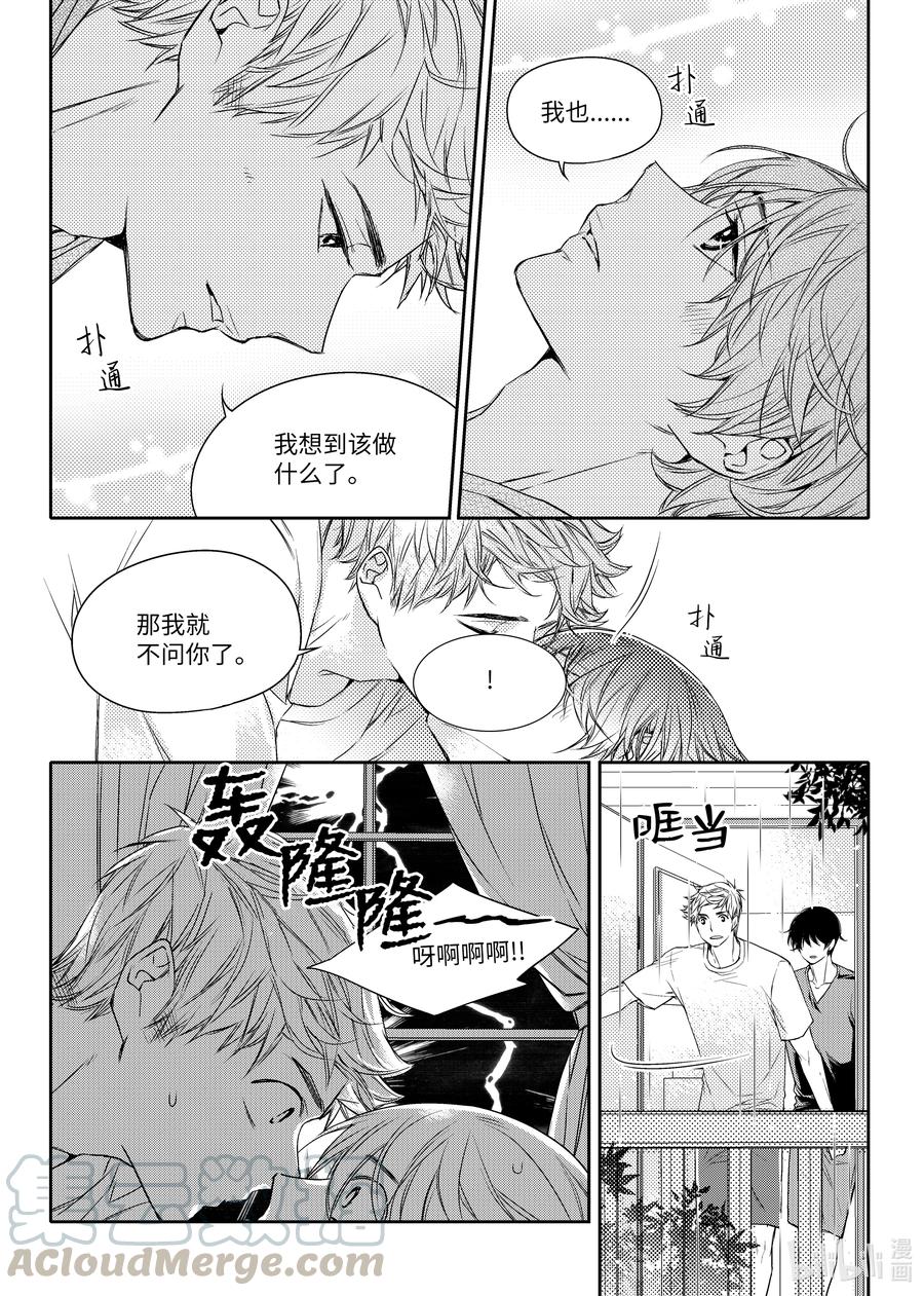 已有男朋友 - 22 真心話 - 1