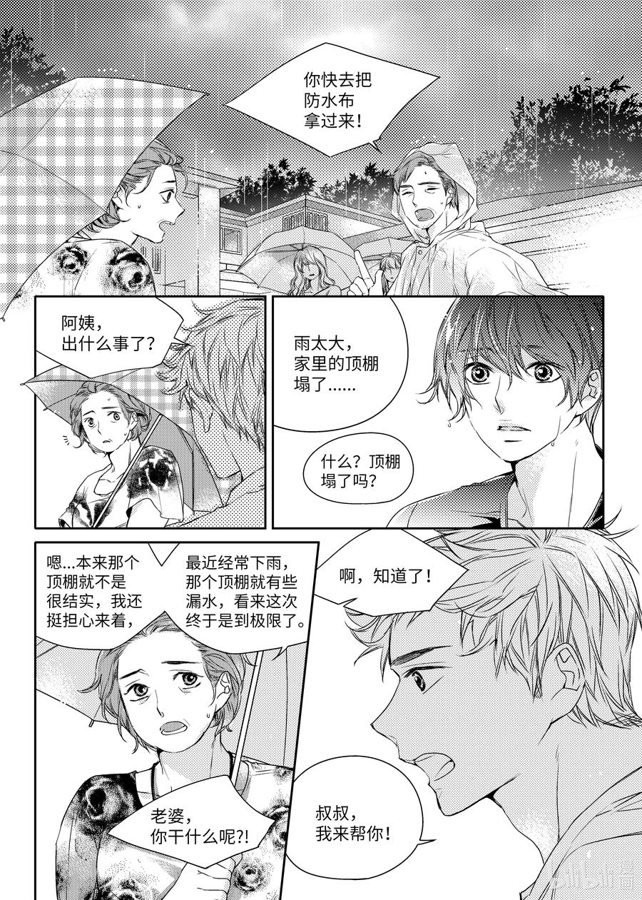 已有男朋友 - 22 真心話 - 2