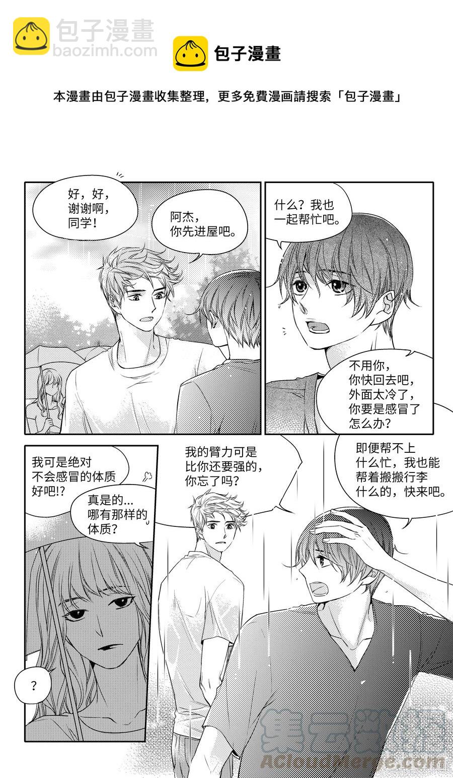 已有男朋友 - 22 真心話 - 3