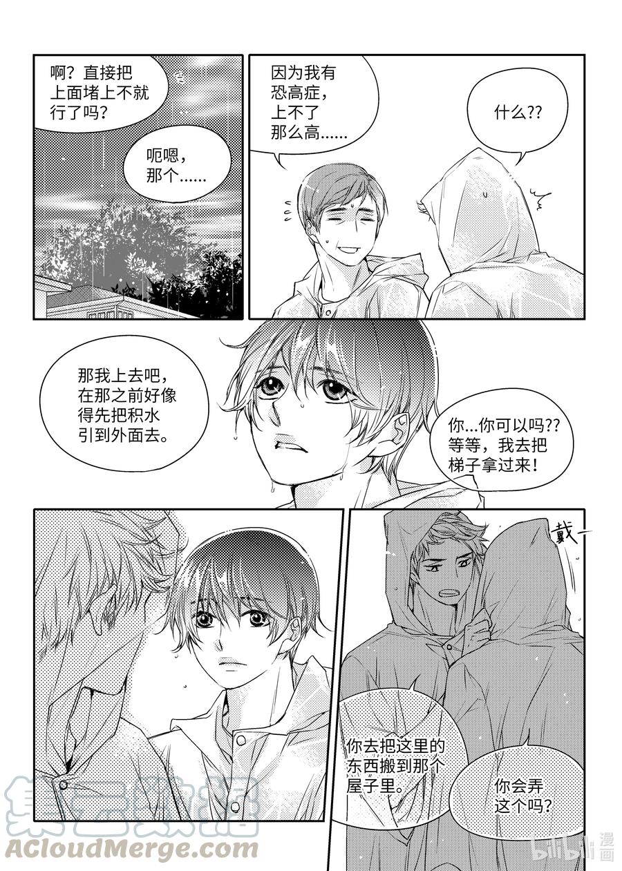 已有男朋友 - 22 真心話 - 5