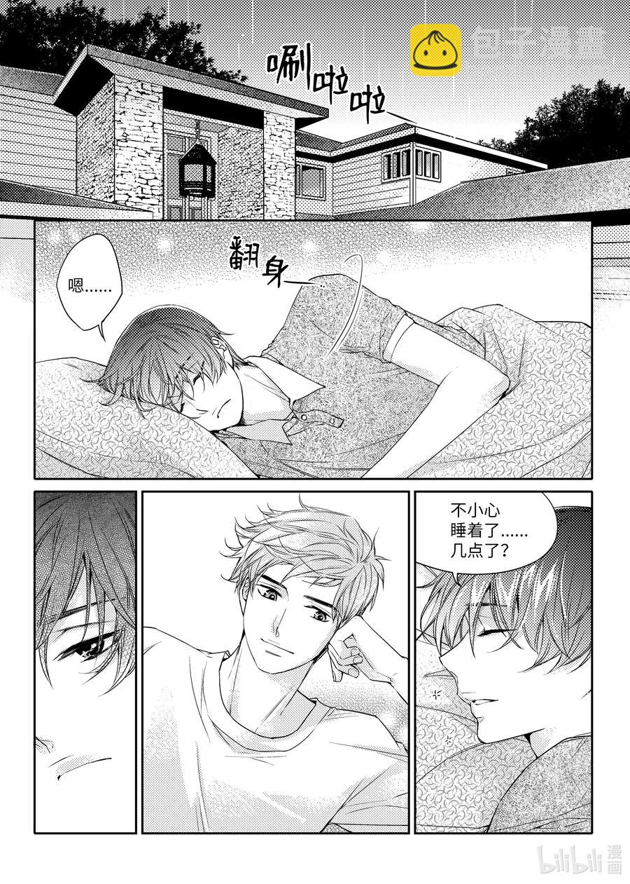 已有男朋友 - 22 真心話 - 2