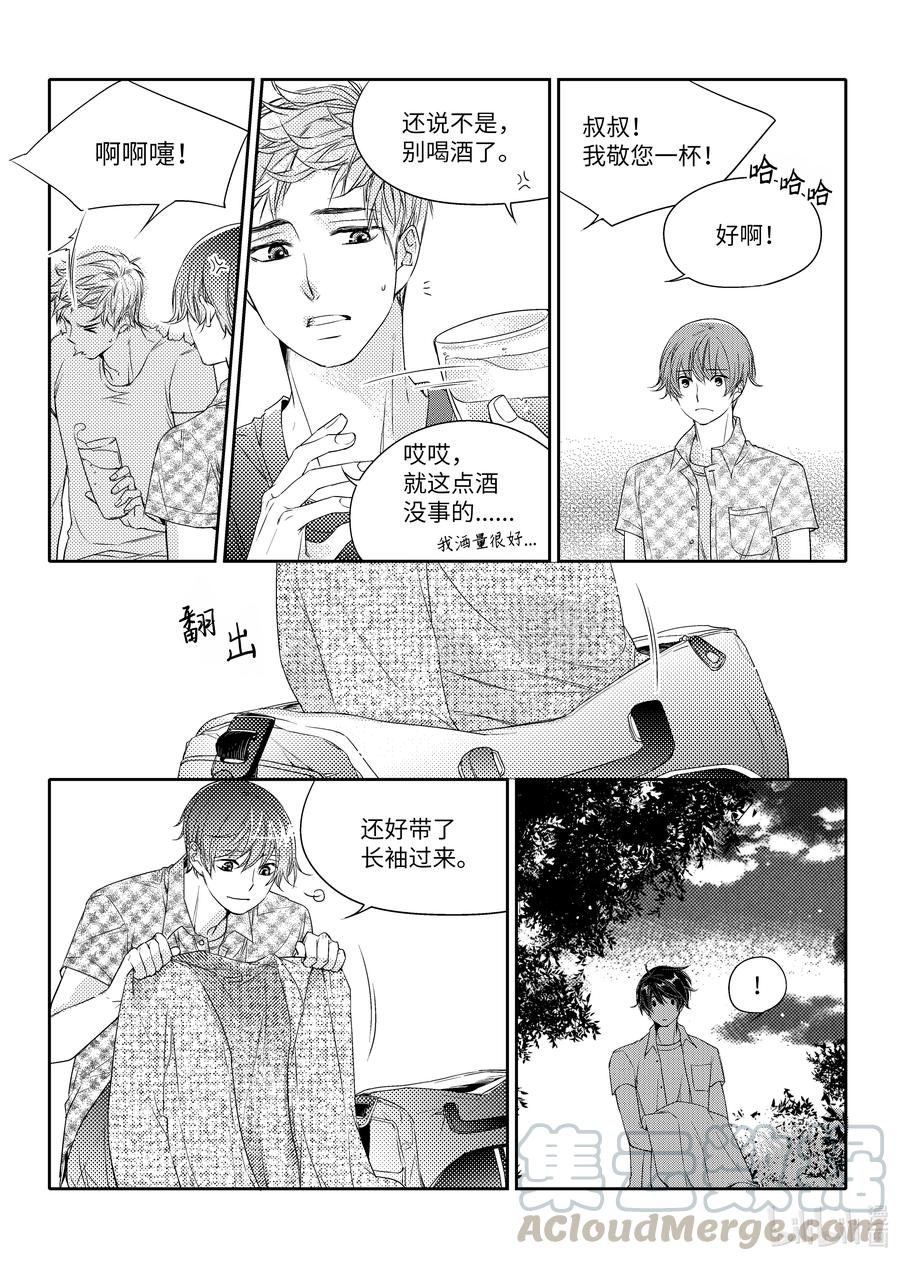 已有男朋友 - 22 真心話 - 3