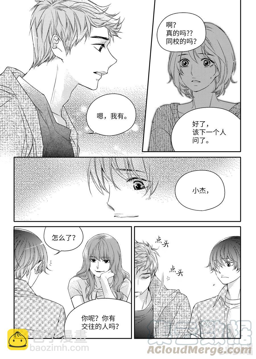 已有男朋友 - 22 真心話 - 5