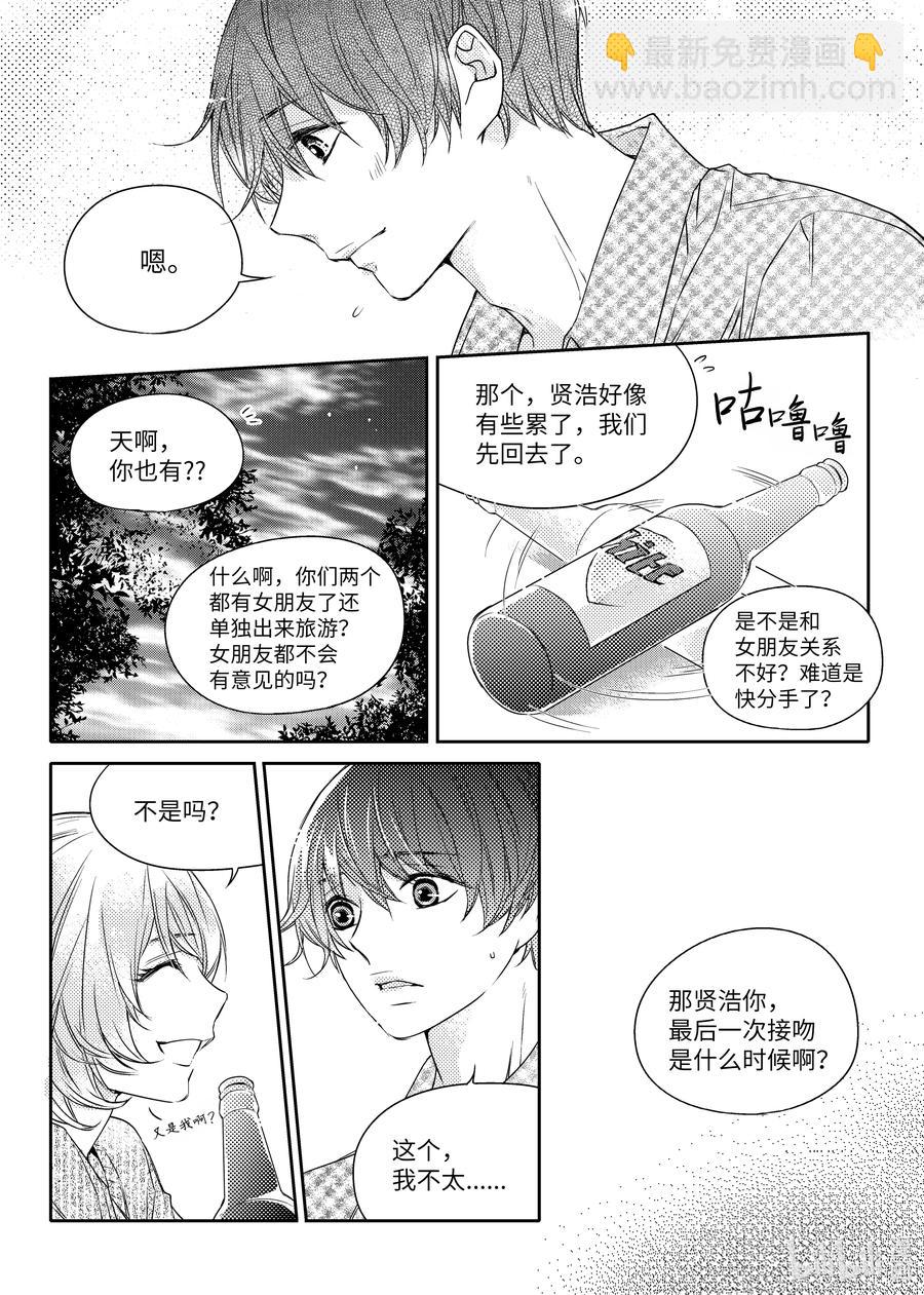 已有男朋友 - 22 真心話 - 6