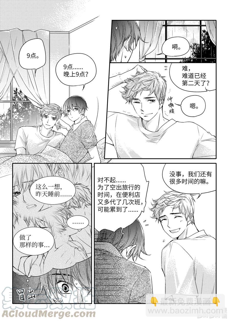 已有男朋友 - 22 真心話 - 3