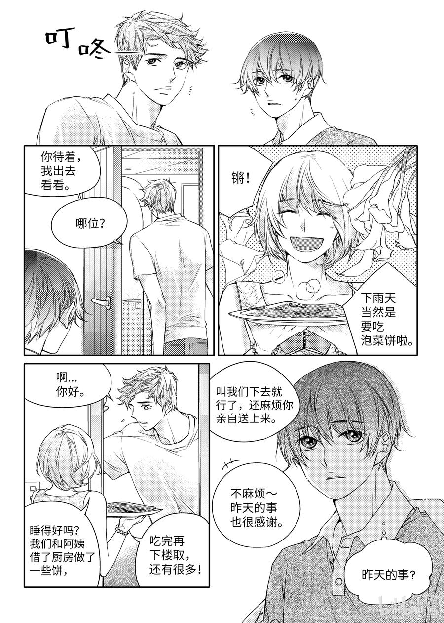 已有男朋友 - 22 真心話 - 4