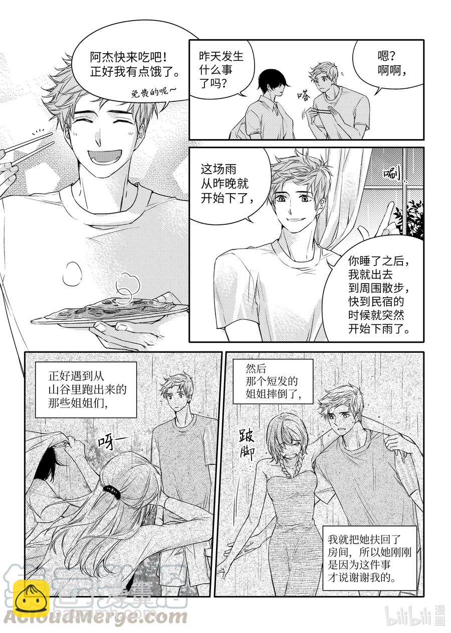 已有男朋友 - 22 真心話 - 5