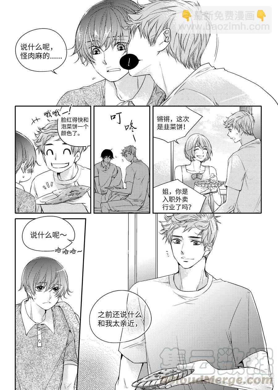 已有男朋友 - 22 真心話 - 1