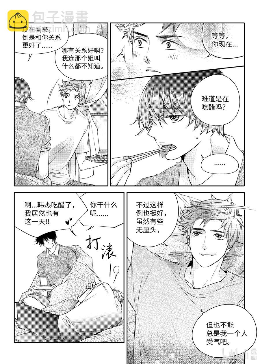 已有男朋友 - 22 真心話 - 2