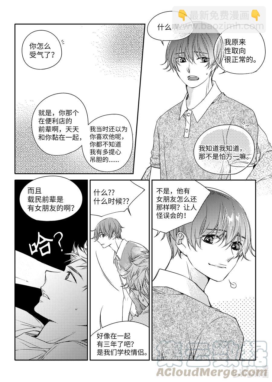 已有男朋友 - 22 真心話 - 3