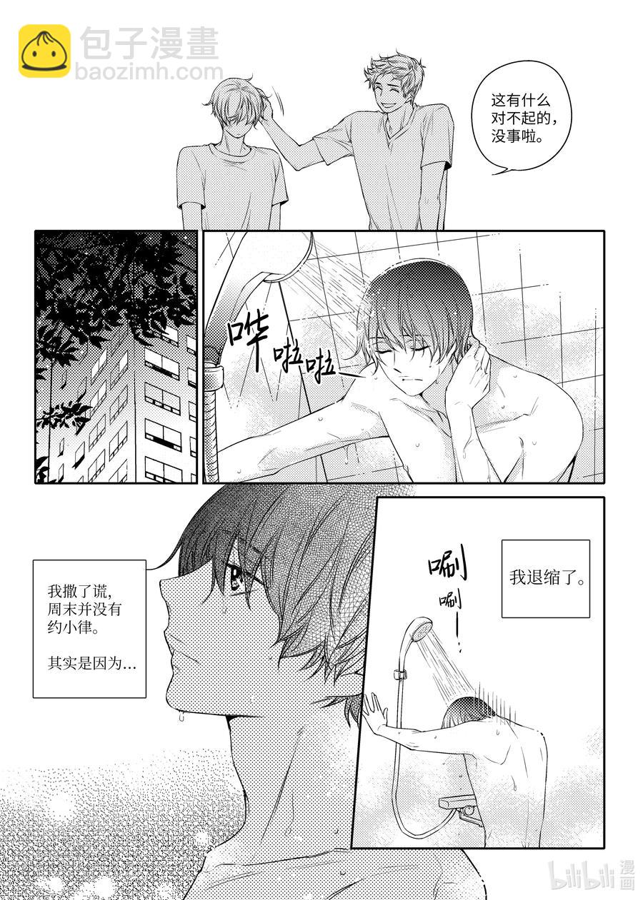 已有男朋友 - 24 溫暖 - 2