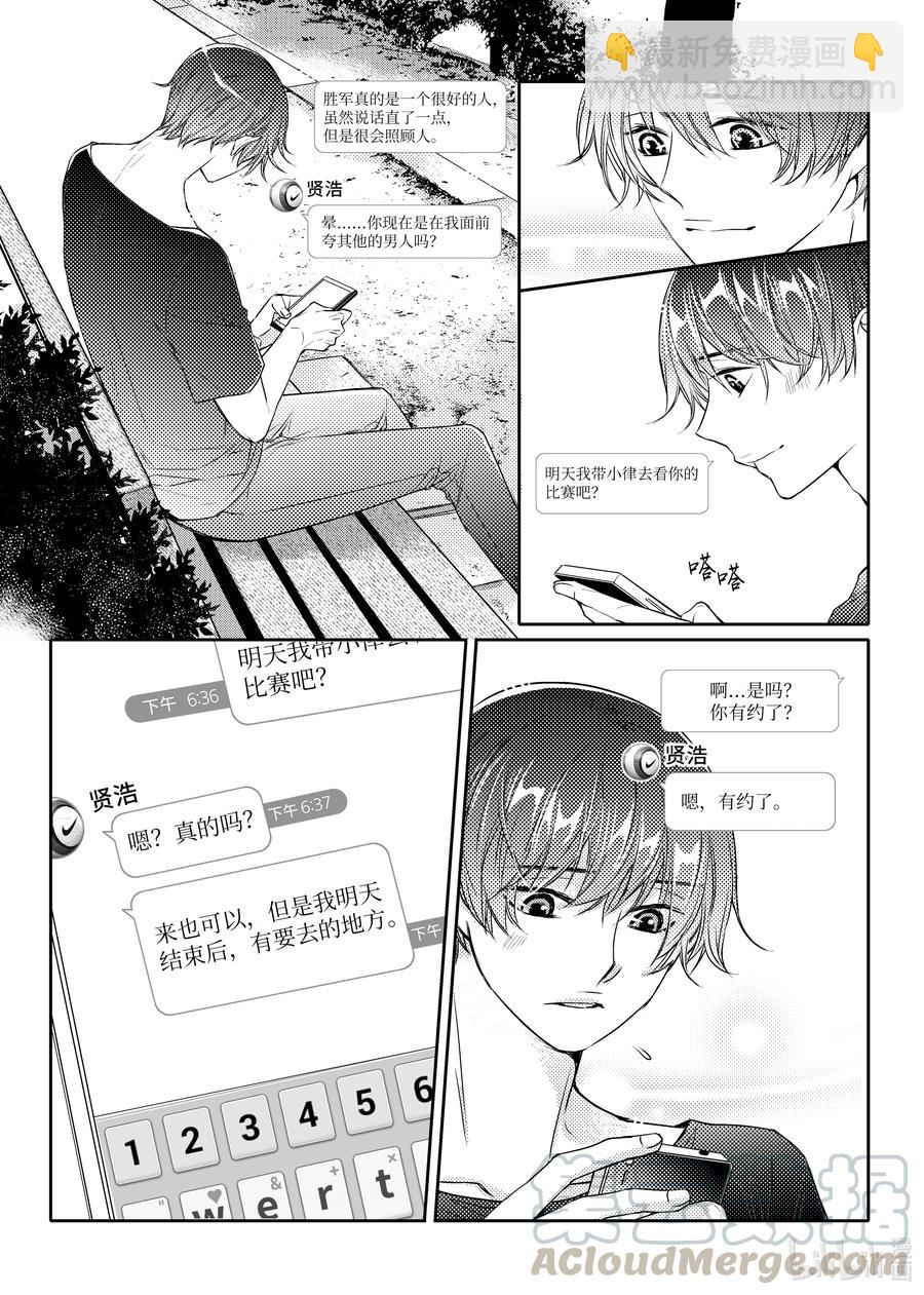 已有男朋友 - 24 溫暖 - 1