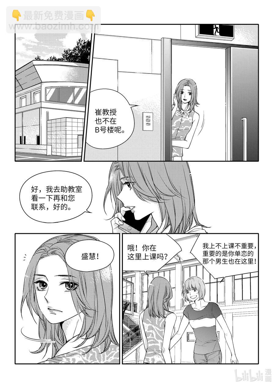 已有男朋友 - 24 溫暖 - 2