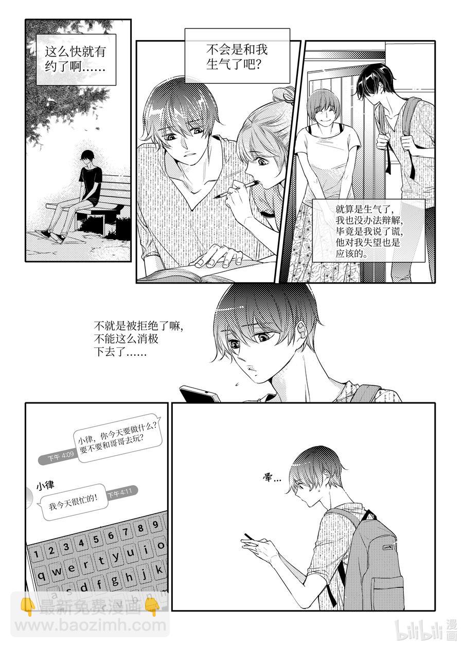 已有男朋友 - 24 溫暖 - 2