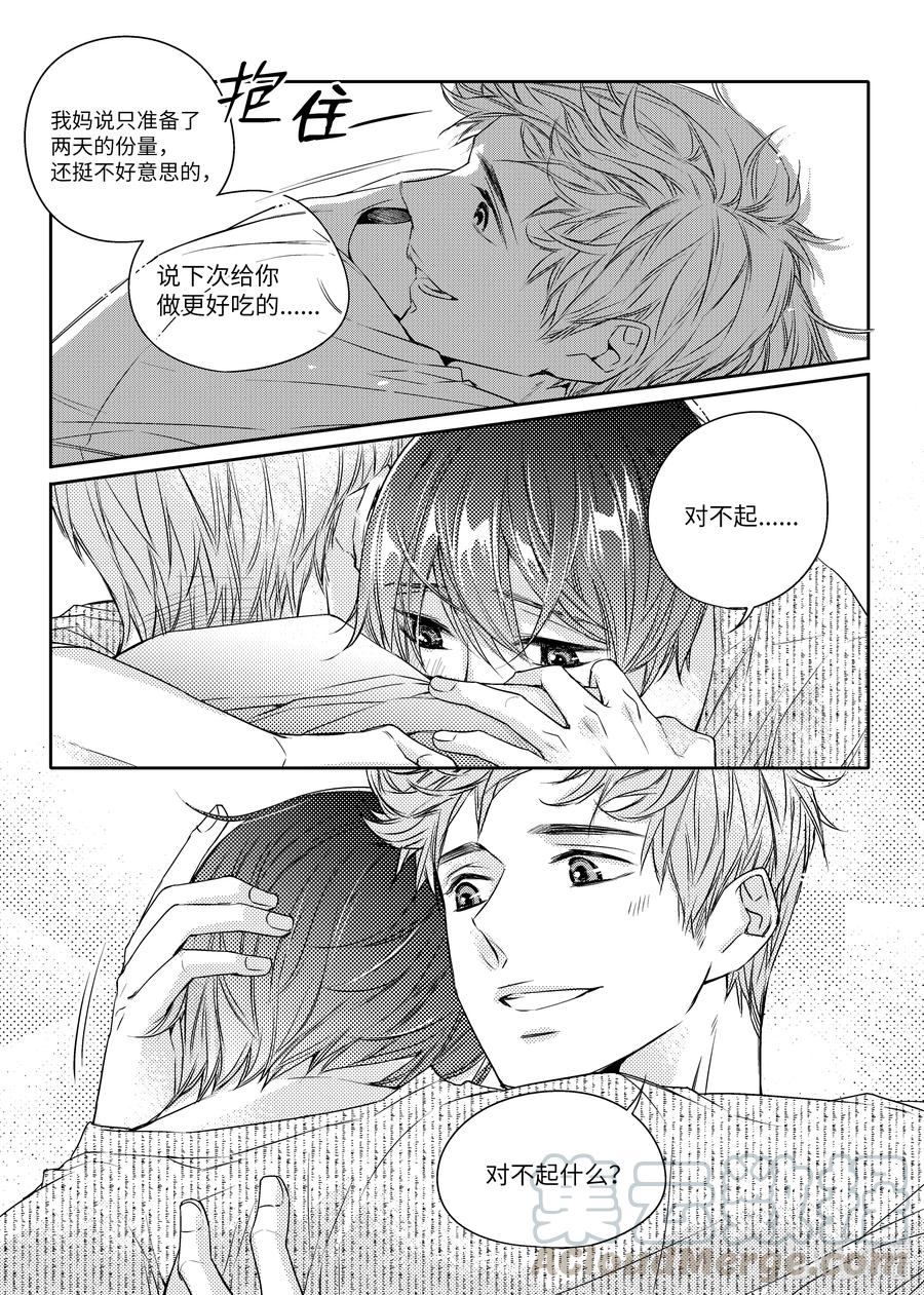 已有男朋友 - 24 溫暖 - 1