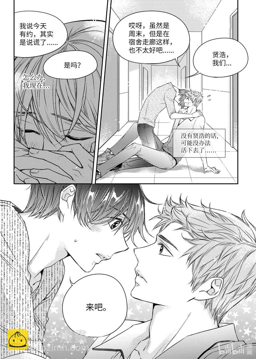 已有男朋友 - 24 溫暖 - 2