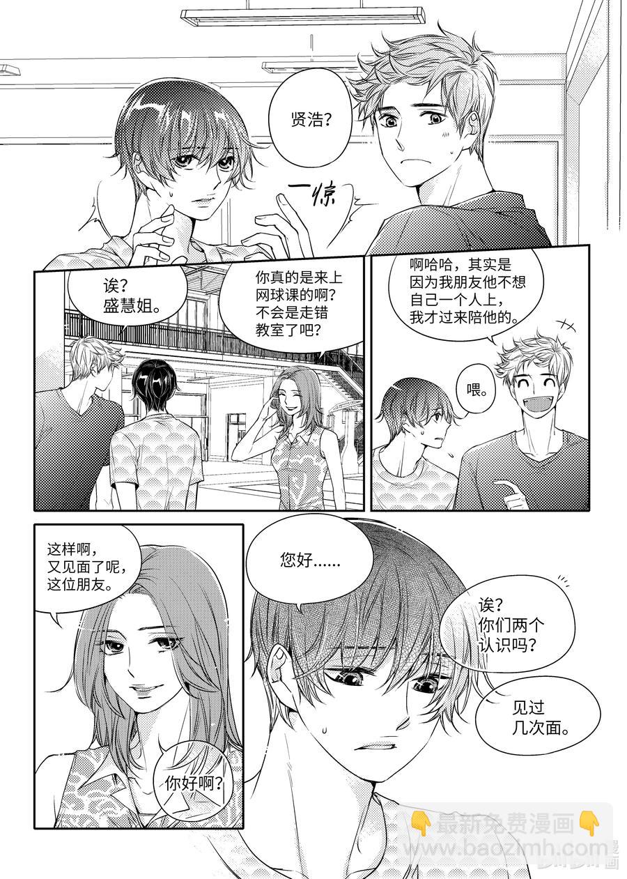 已有男朋友 - 24 溫暖 - 4