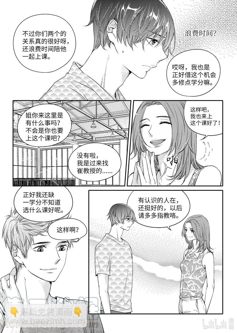 已有男朋友 - 24 溫暖 - 5