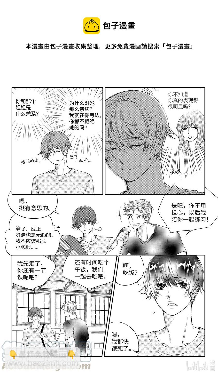 已有男朋友 - 24 溫暖 - 1