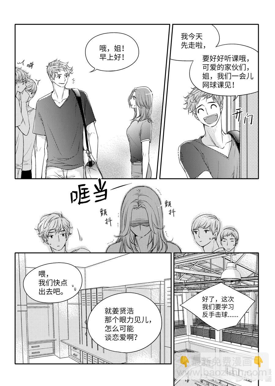 已有男朋友 - 26 虐待 - 4