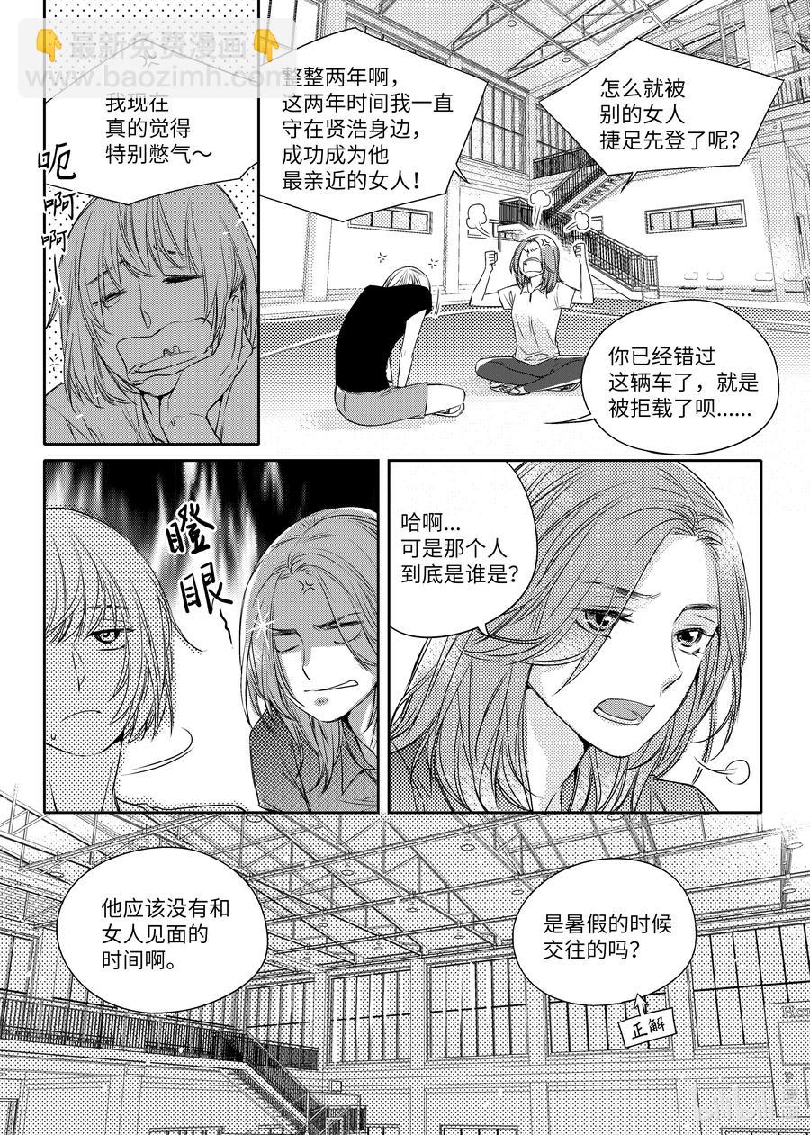 已有男朋友 - 26 虐待 - 4