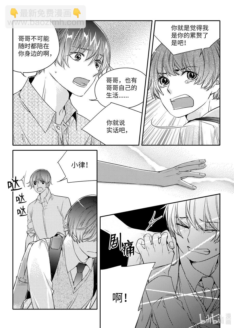 已有男朋友 - 26 虐待 - 2