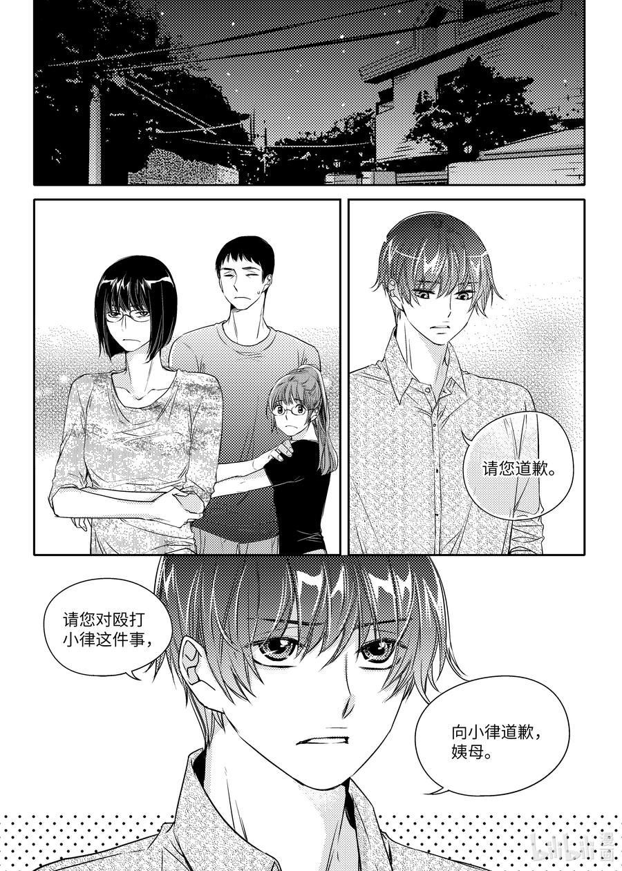 已有男朋友 - 26 虐待 - 4