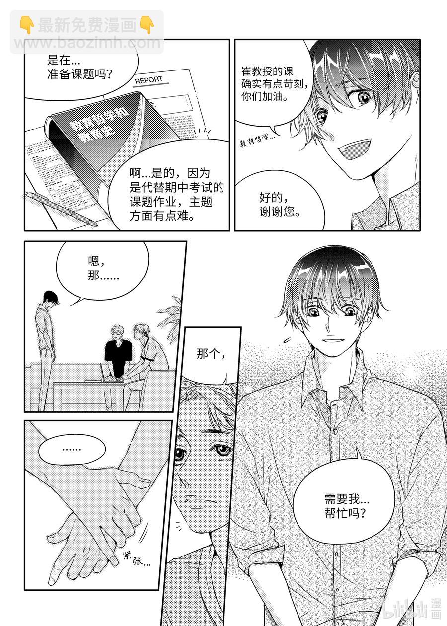 已有男朋友 - 26 虐待 - 6