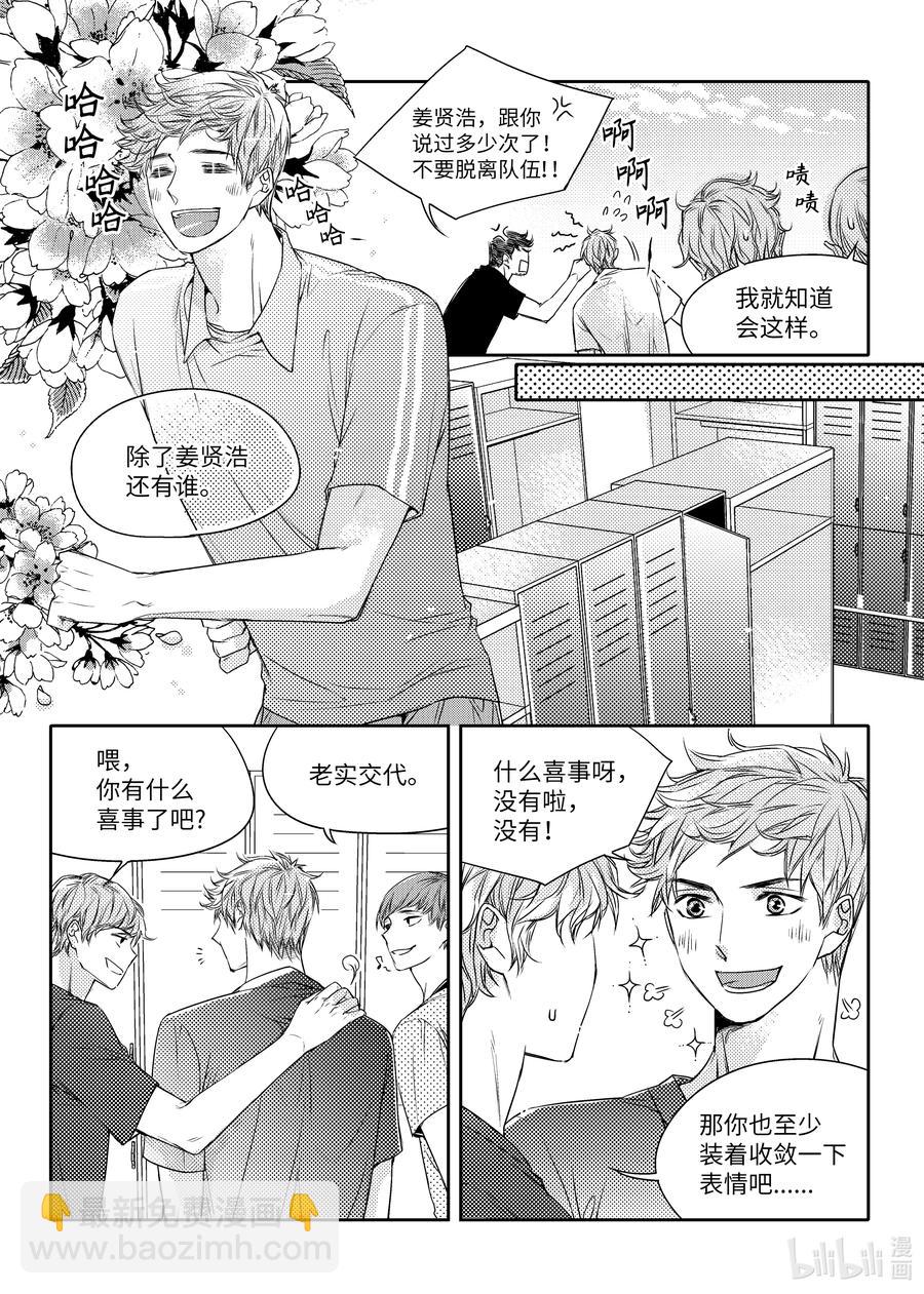 已有男朋友 - 26 虐待 - 2