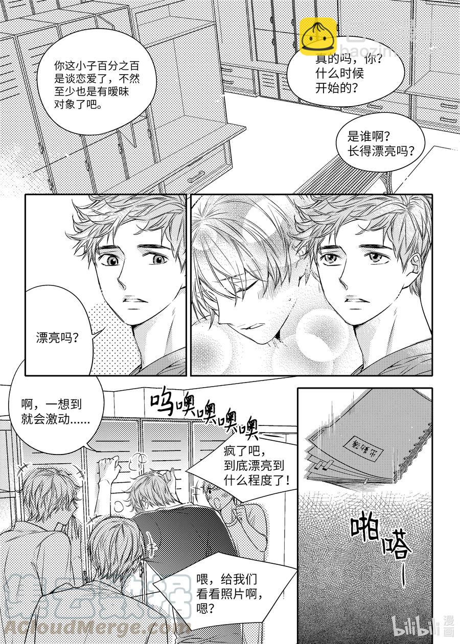 已有男朋友 - 26 虐待 - 3