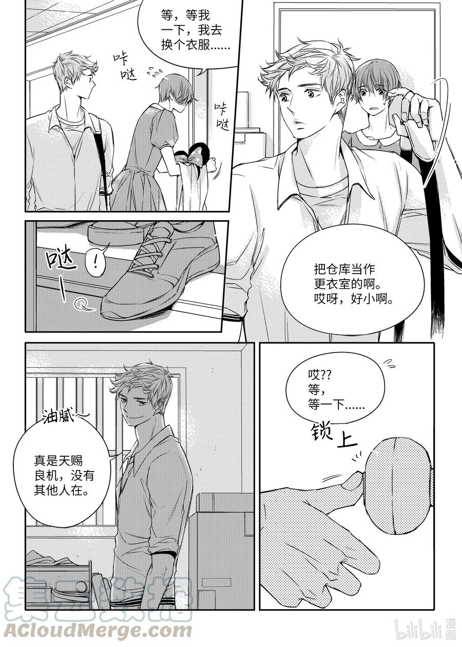 已有男朋友 - 28 生日禮物 - 5