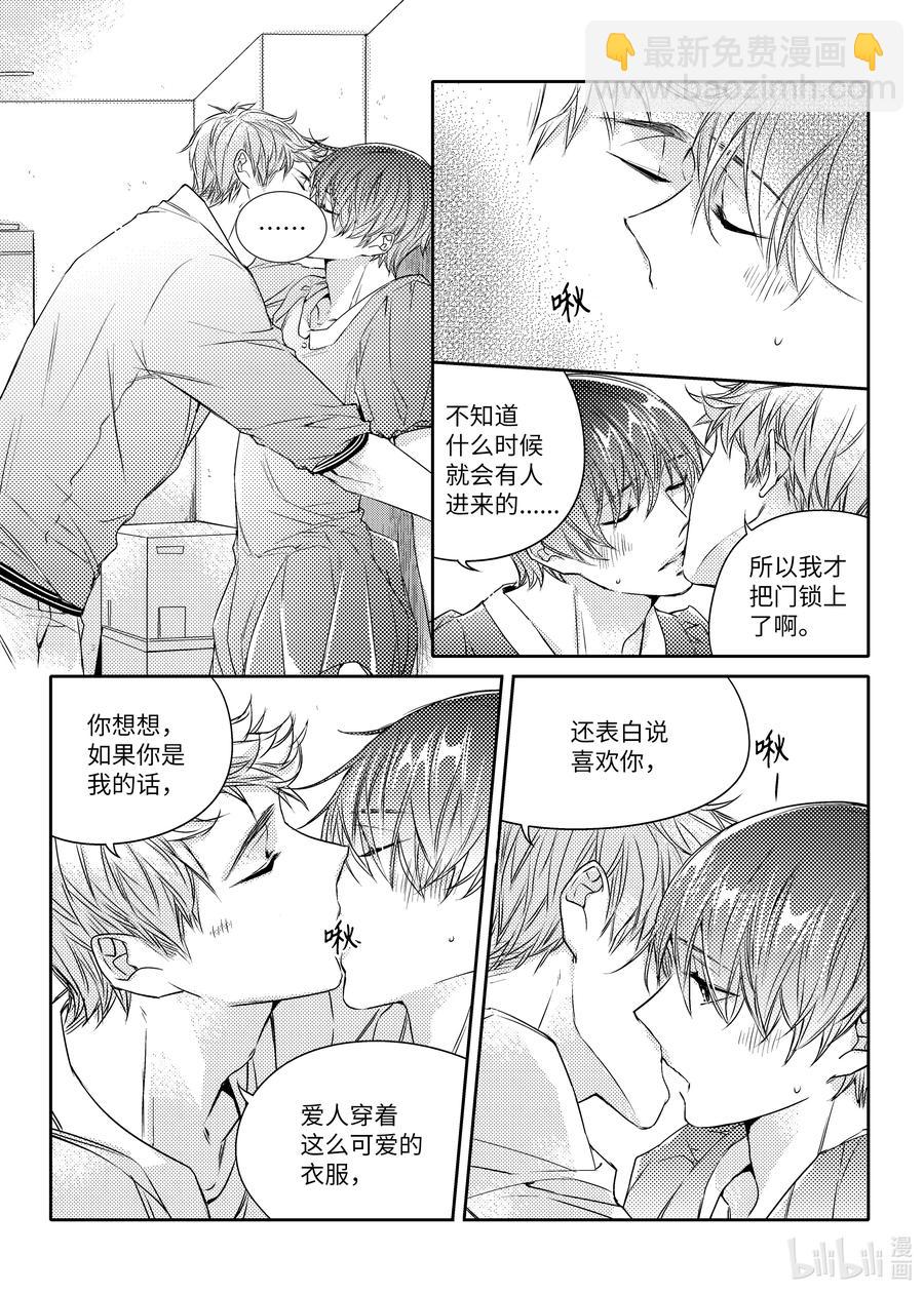 已有男朋友 - 28 生日禮物 - 6