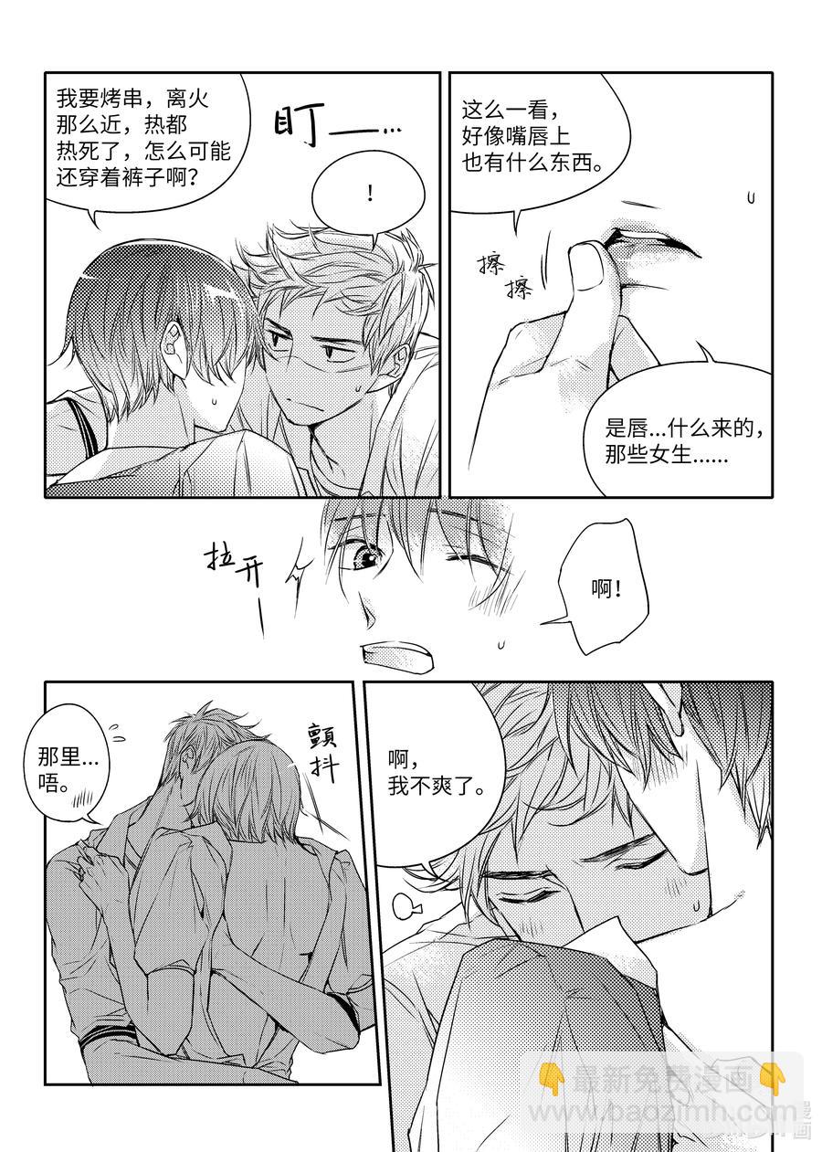 已有男朋友 - 28 生日禮物 - 2