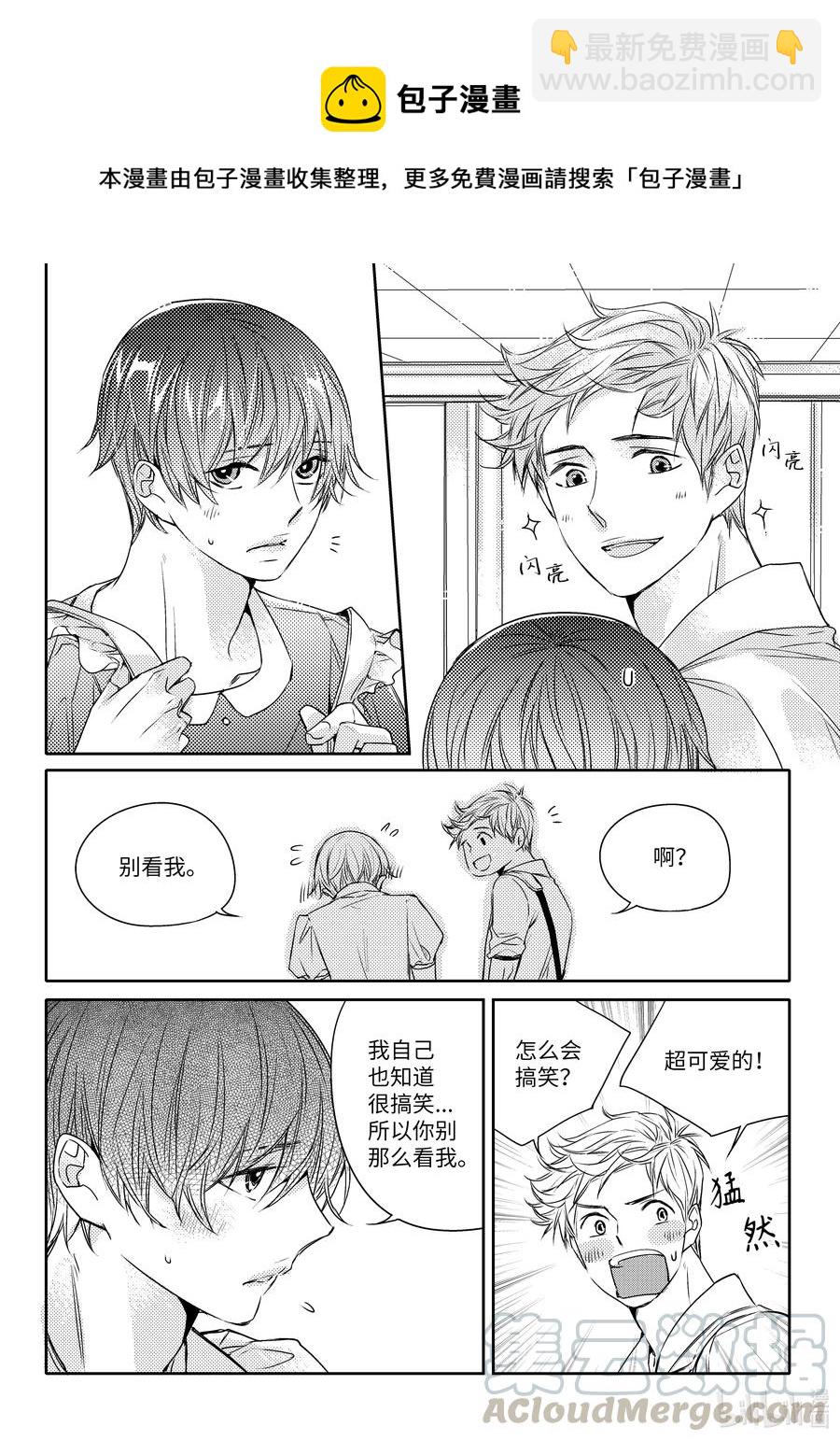 已有男朋友 - 28 生日禮物 - 3