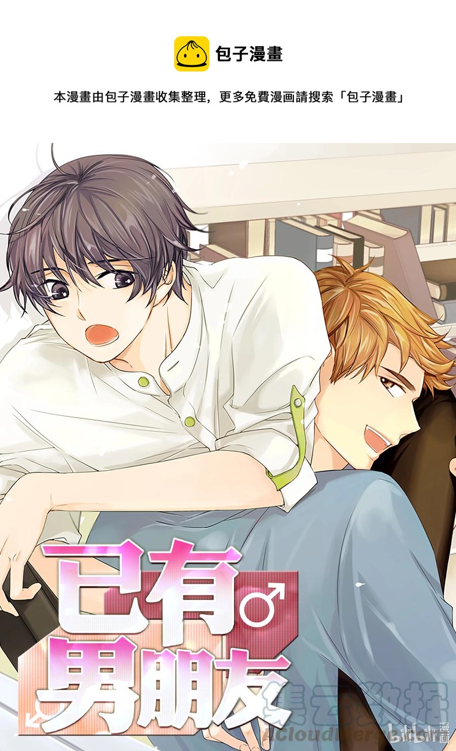 已有男朋友 - 30 買票 - 1