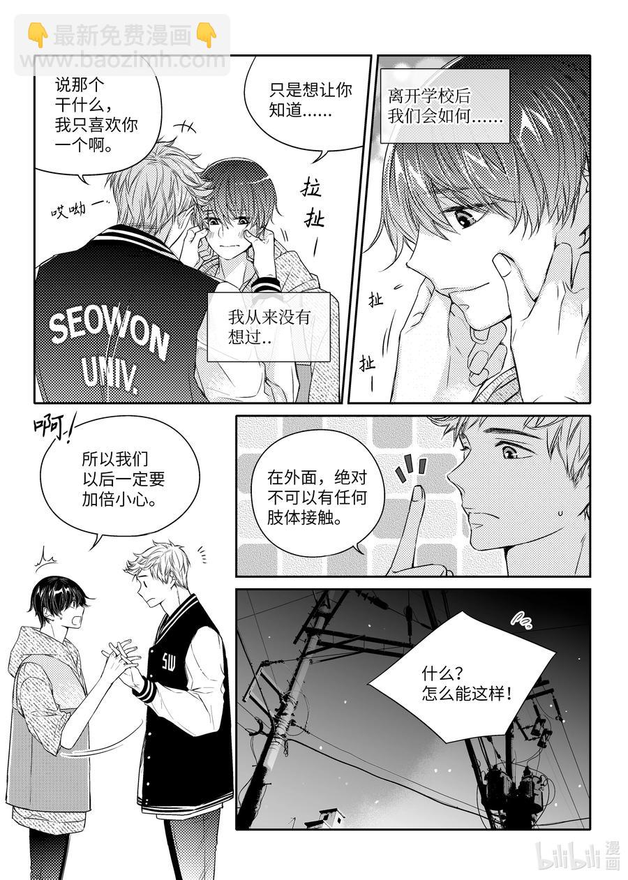 已有男朋友 - 30 買票 - 4