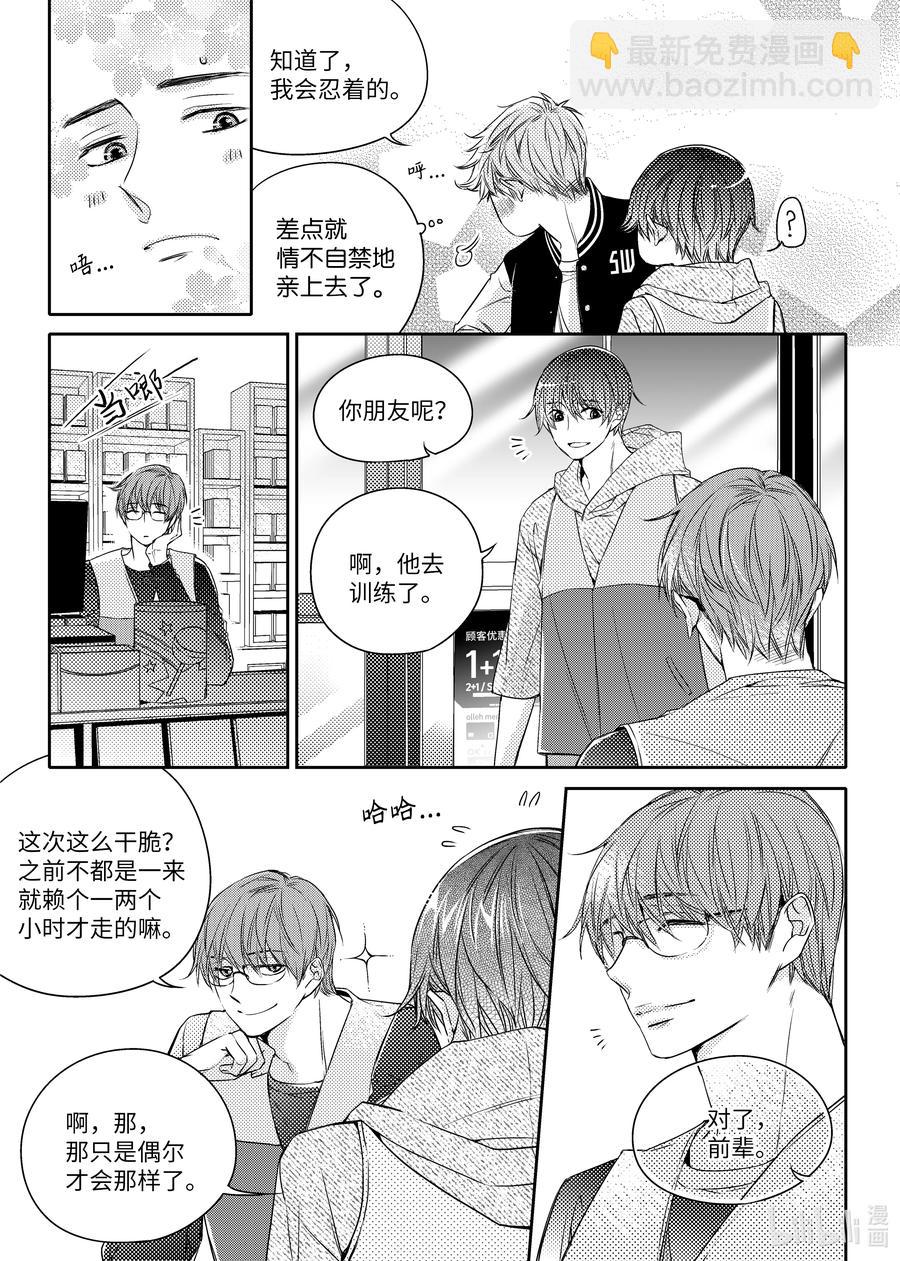 已有男朋友 - 30 買票 - 2