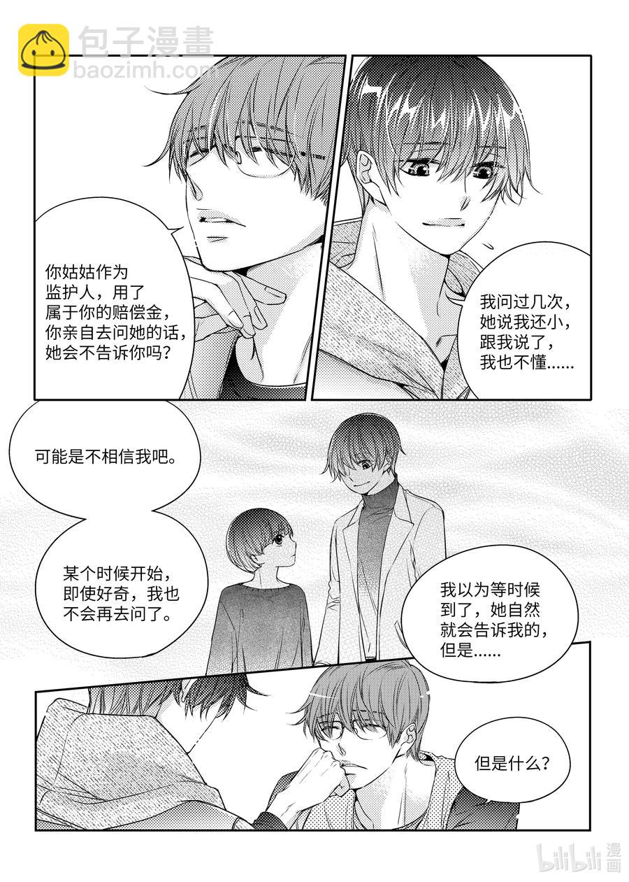 已有男朋友 - 30 買票 - 4