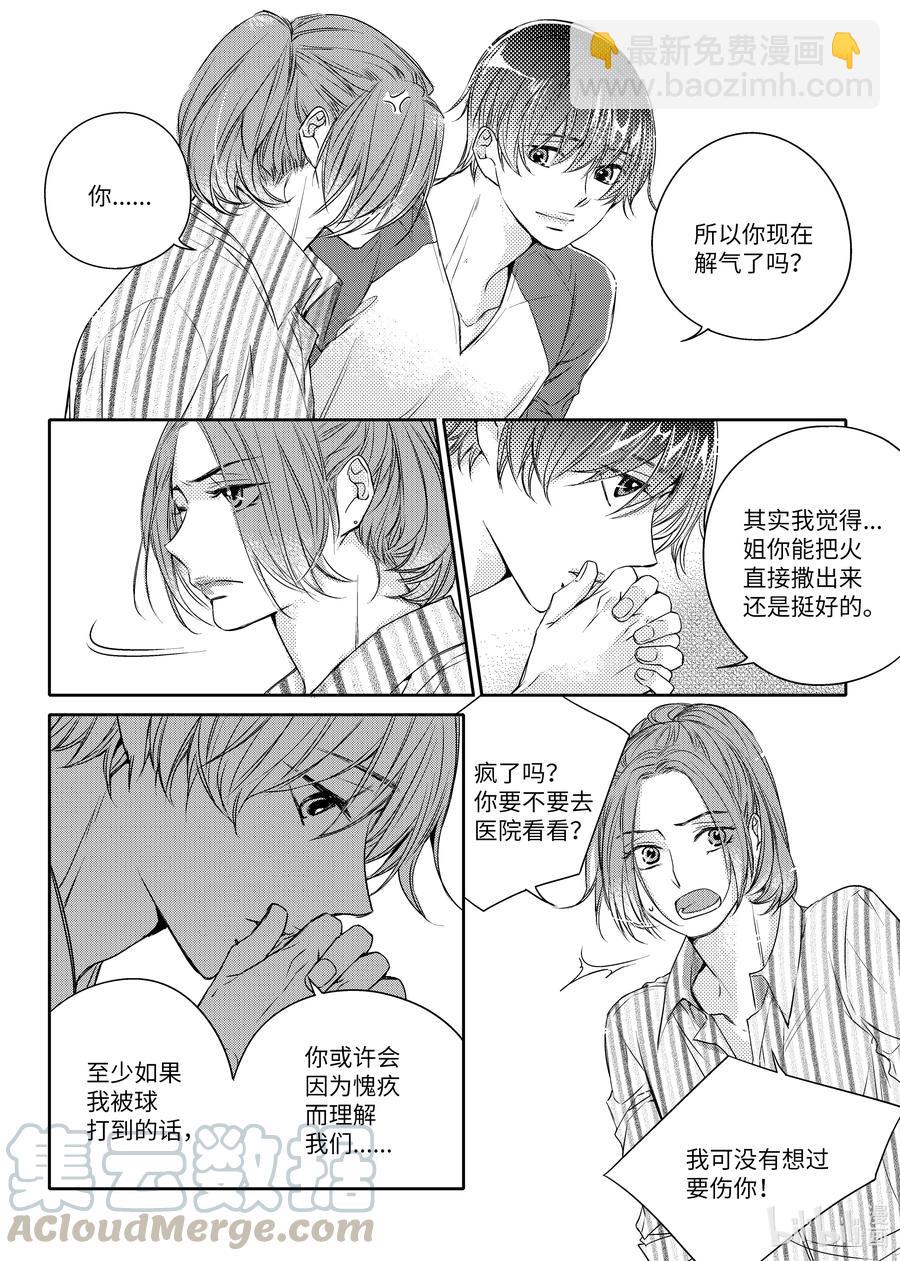 已有男朋友 - 30 買票 - 3